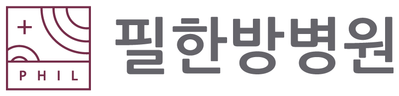 필한방병원